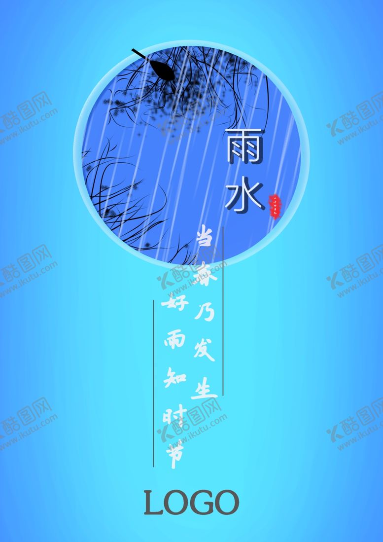 编号：88454610012203529861【酷图网】源文件下载-雨水节气海报