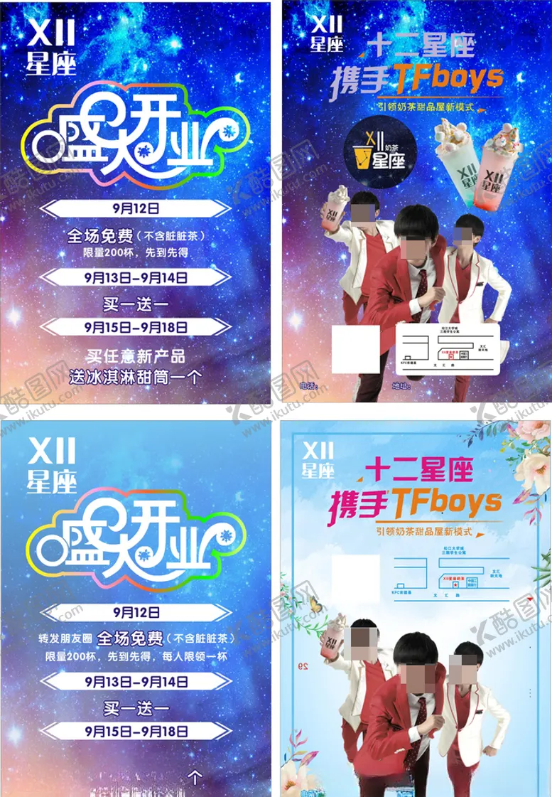 编号：55315807010431584184【酷图网】源文件下载-星座奶茶