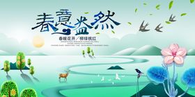 春意盎然旅游海报