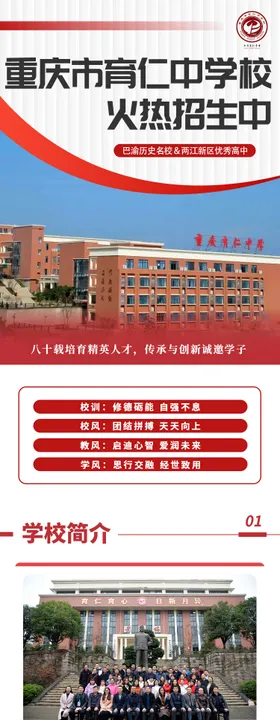 重庆市育仁中学招生广告