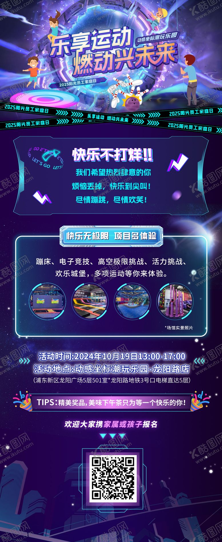 编号：38264803232101124517【酷图网】源文件下载-电玩城乐享运动缤纷海报