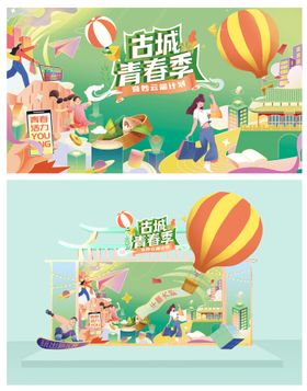 文旅古城青春季端午主视觉