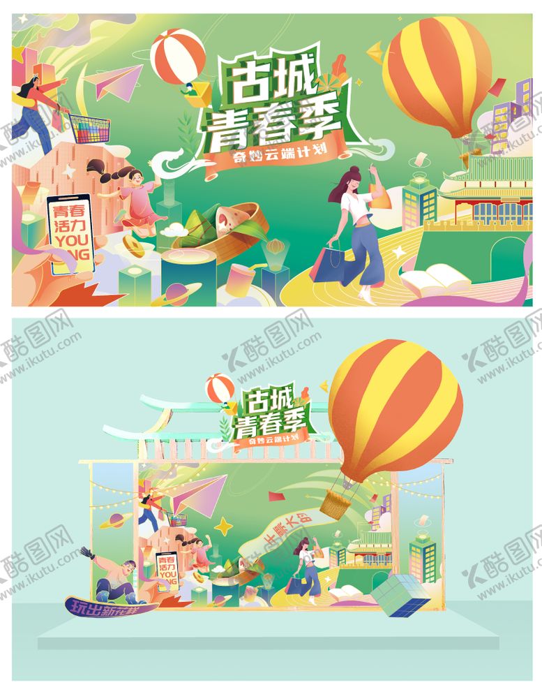 编号：59194604241940381250【酷图网】源文件下载-文旅古城青春季端午主视觉