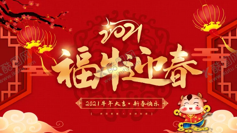 编号：56113303140359344165【酷图网】源文件下载-新春海报