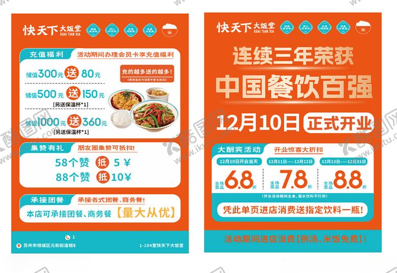 编号：51423901261432346218【酷图网】源文件下载-餐饮