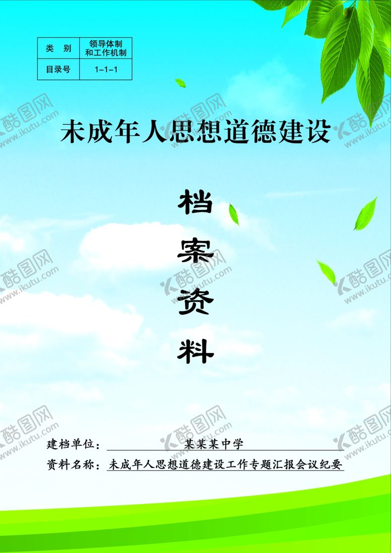 编号：33991910010214137107【酷图网】源文件下载-档案资料封皮