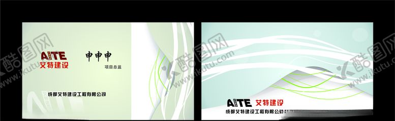 编号：44869405160117211709【酷图网】源文件下载-工程名片