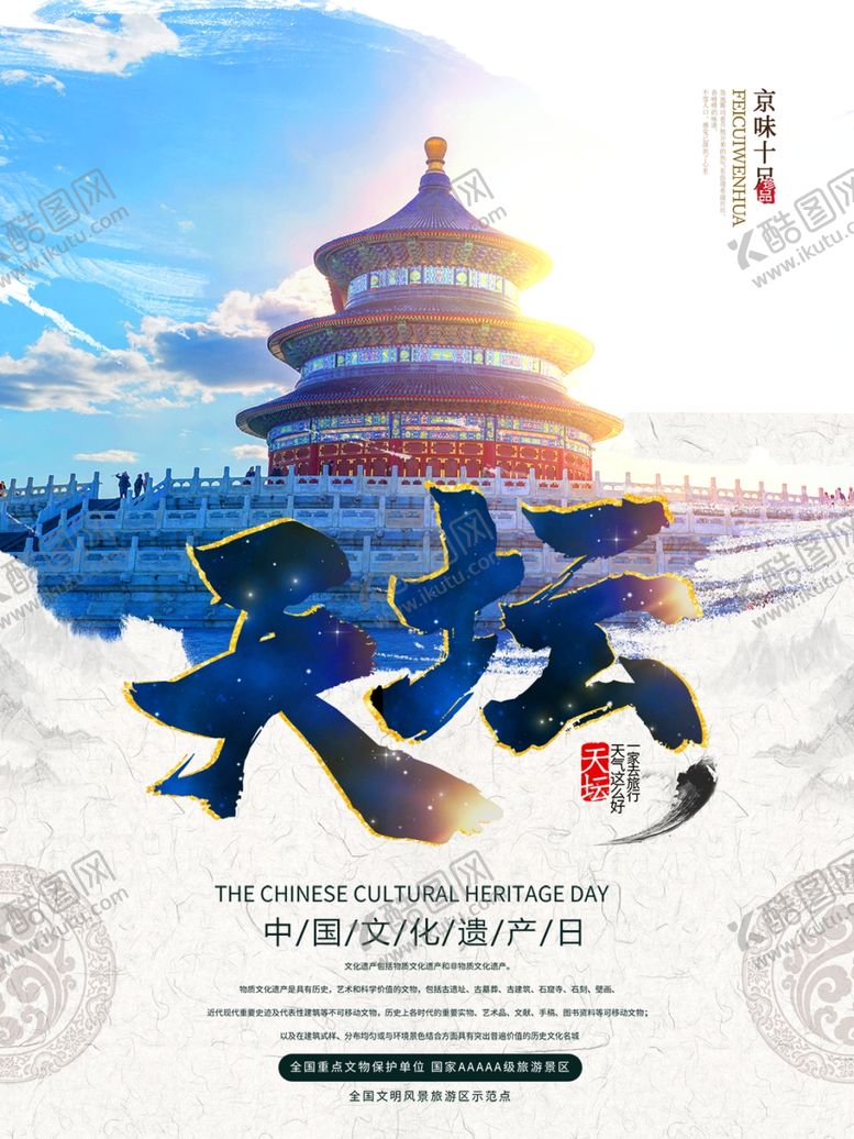 编号：62610409120859426641【酷图网】源文件下载-北京天坛