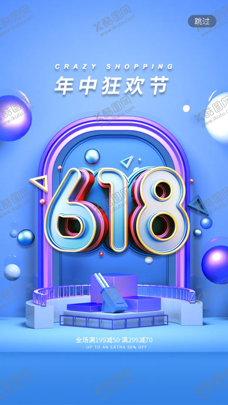 编号：67839409211314471079【酷图网】源文件下载-618狂欢