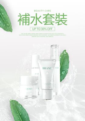 化妆品海报广告美容设计包装