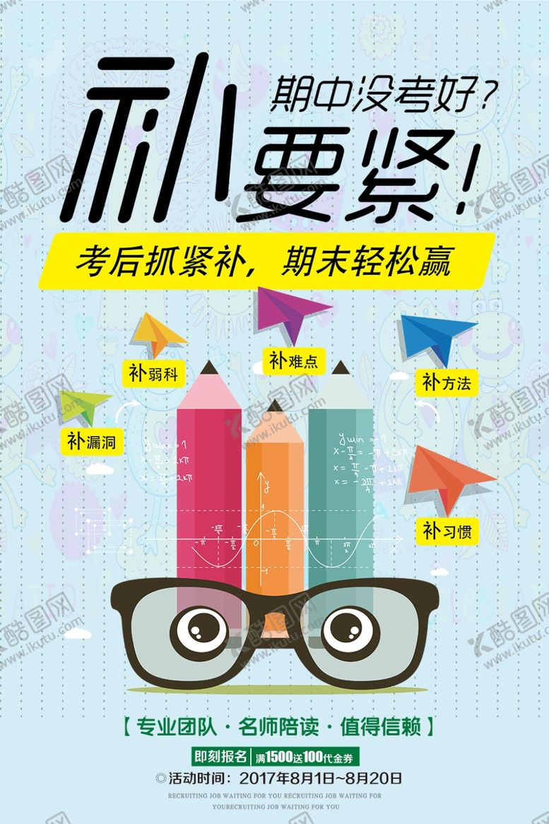 编号：32489106170050446158【酷图网】源文件下载-辅导班