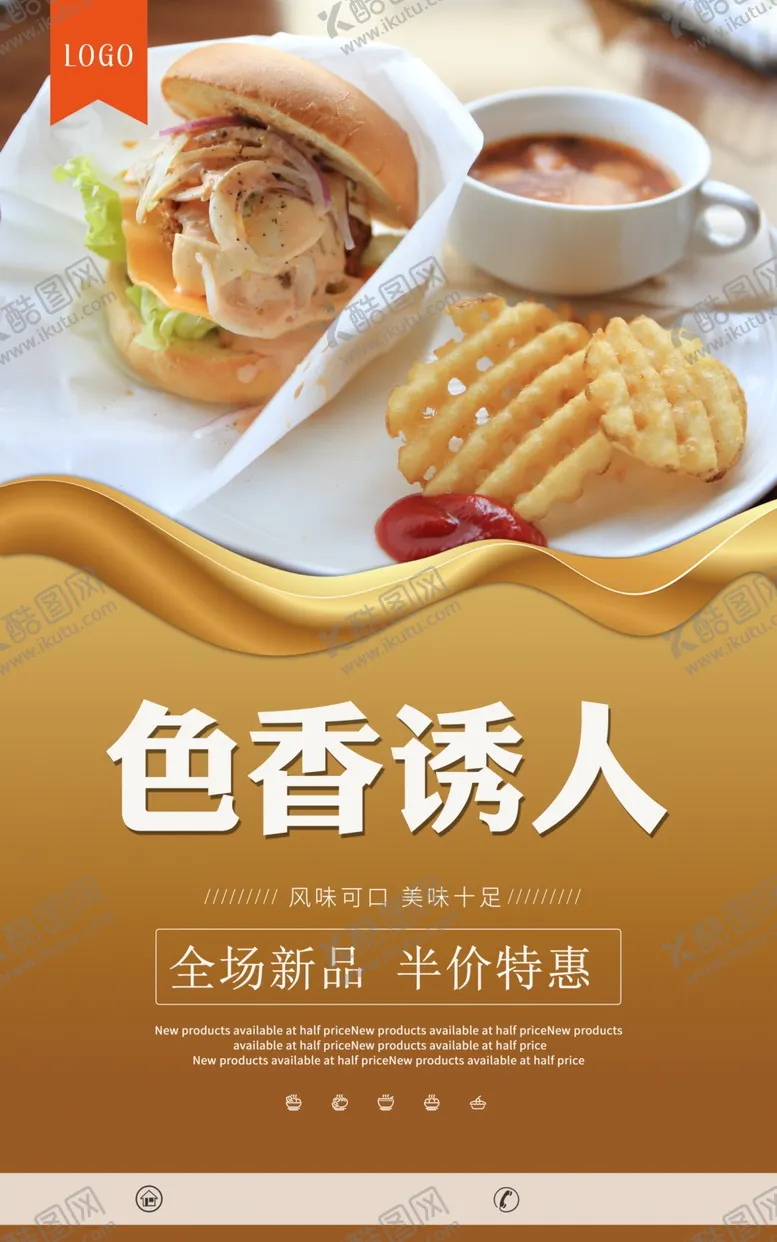 编号：11195906181958418332【酷图网】源文件下载-美食