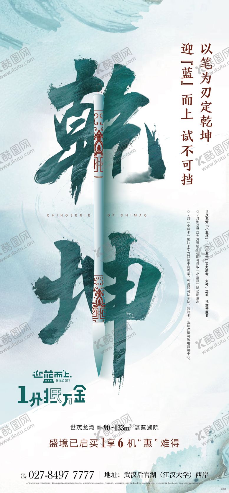编号：81316203260929282371【酷图网】源文件下载-高考助力海报