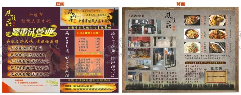 编号：86767504221553354541【酷图网】源文件下载-风波庄酒家传单