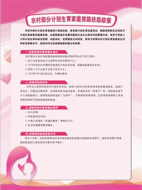 农村计划生育家庭系列保险政策