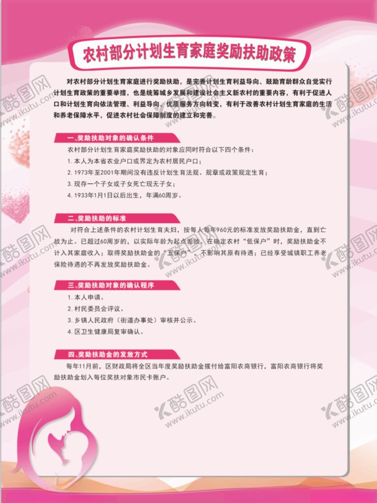 编号：81149505172144238990【酷图网】源文件下载-农村计划生育家庭系列保险政策