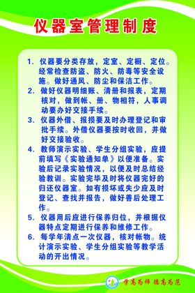 仪器室管理制度