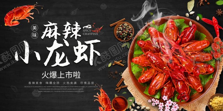 编号：88727904152324215732【酷图网】源文件下载-小龙虾海报