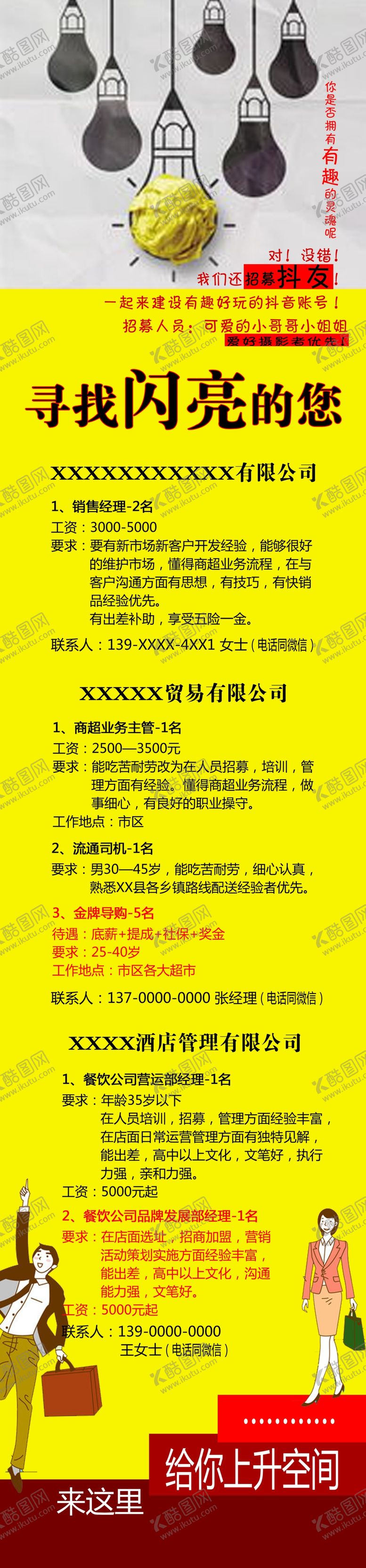 编号：86023910070827432647【酷图网】源文件下载-招聘