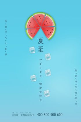 夏至海报设计