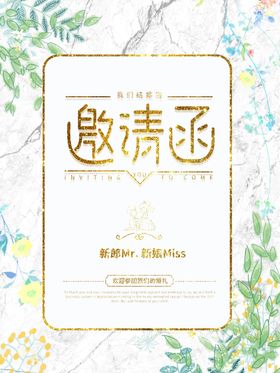 唯美清新邀请函婚礼