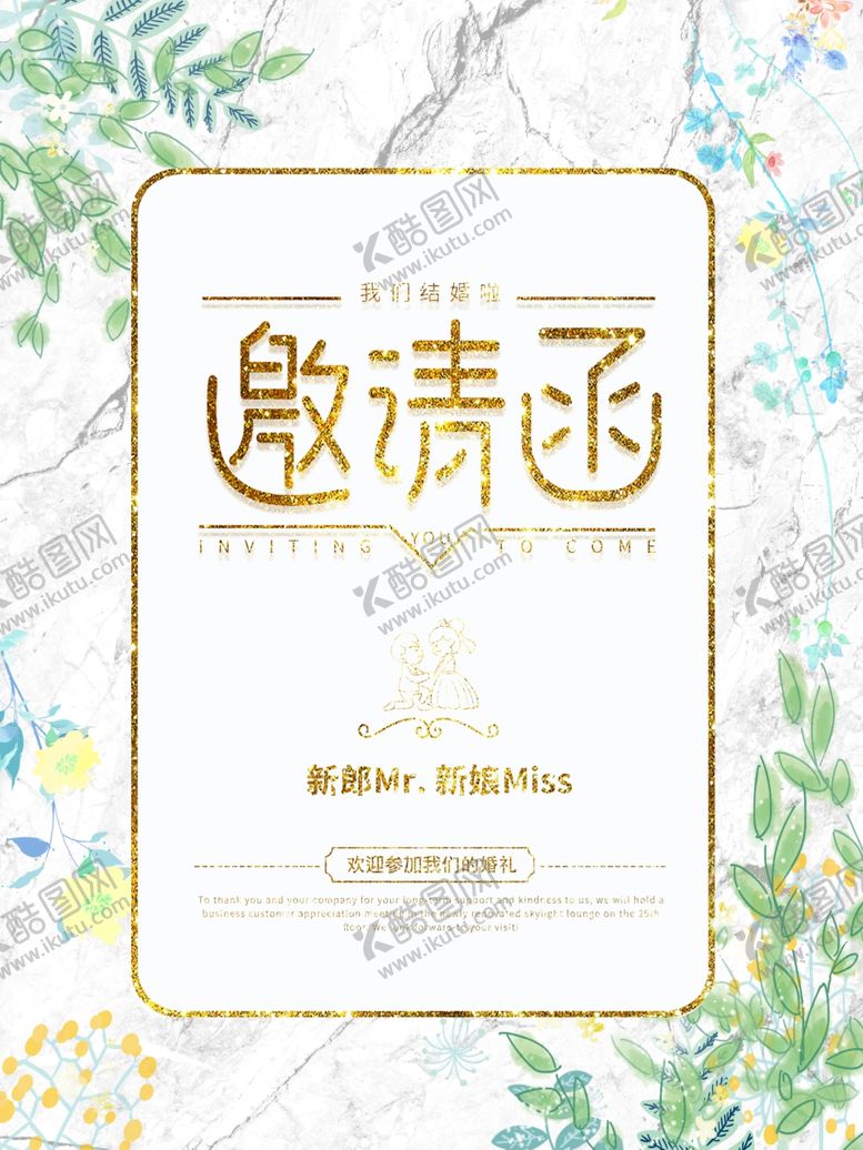 编号：10387206142341292021【酷图网】源文件下载-唯美清新邀请函婚礼