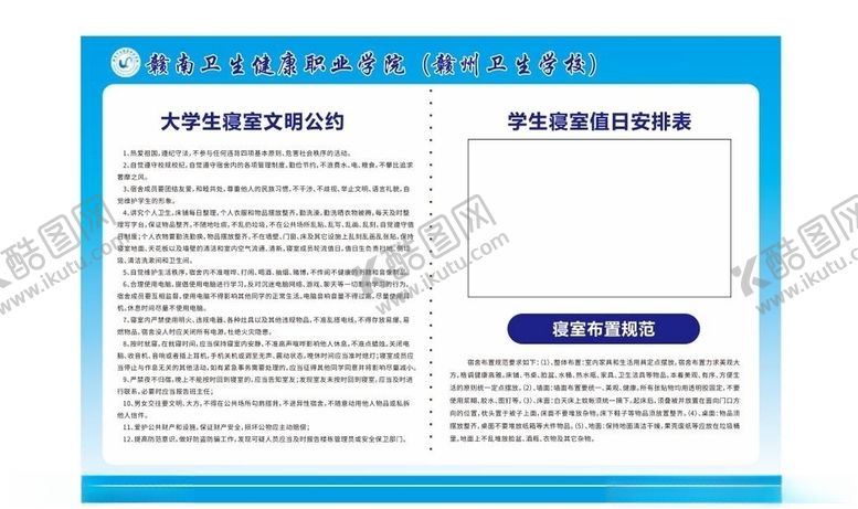 编号：19573809231927538287【酷图网】源文件下载-宿舍文明公约图片