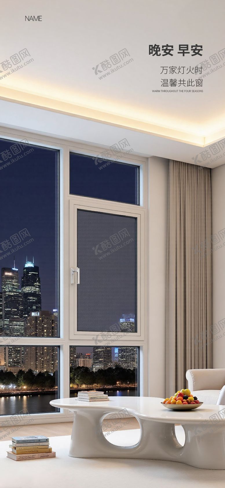 编号：91386711061336381416【酷图网】源文件下载-门窗早安海报