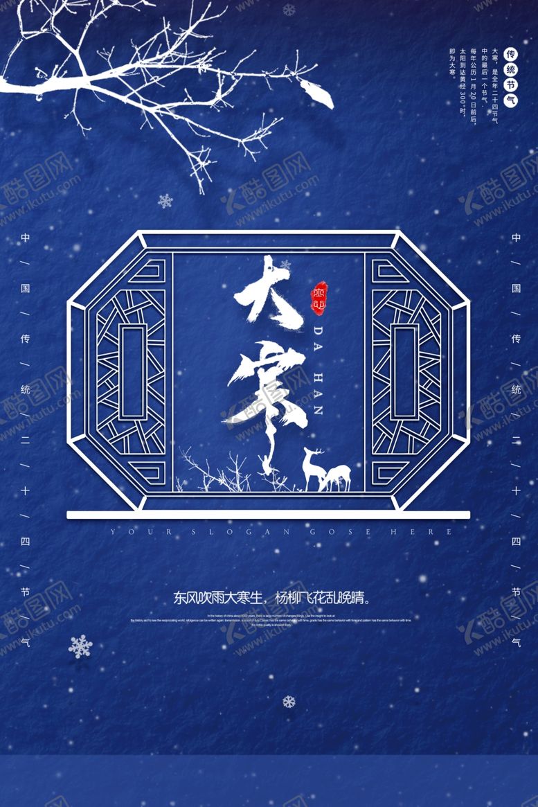 编号：62678505181137531450【酷图网】源文件下载-蓝色中国风大寒海报