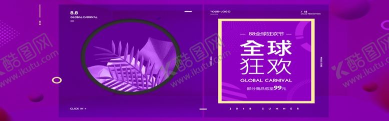 编号：52282105041107292353【酷图网】源文件下载-全球狂欢