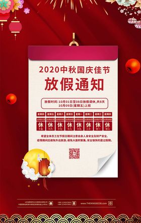 迎中秋庆国庆