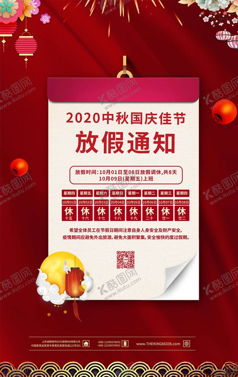 编号：85939705130917139129【酷图网】源文件下载-迎中秋庆国庆