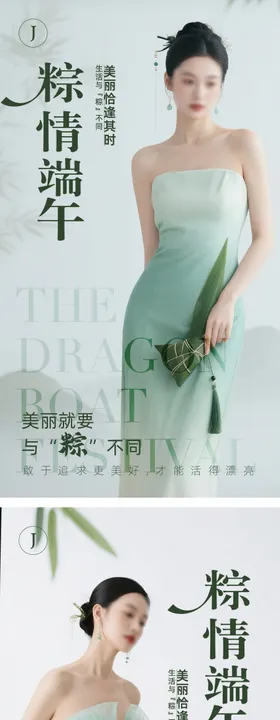 医美端午节海报