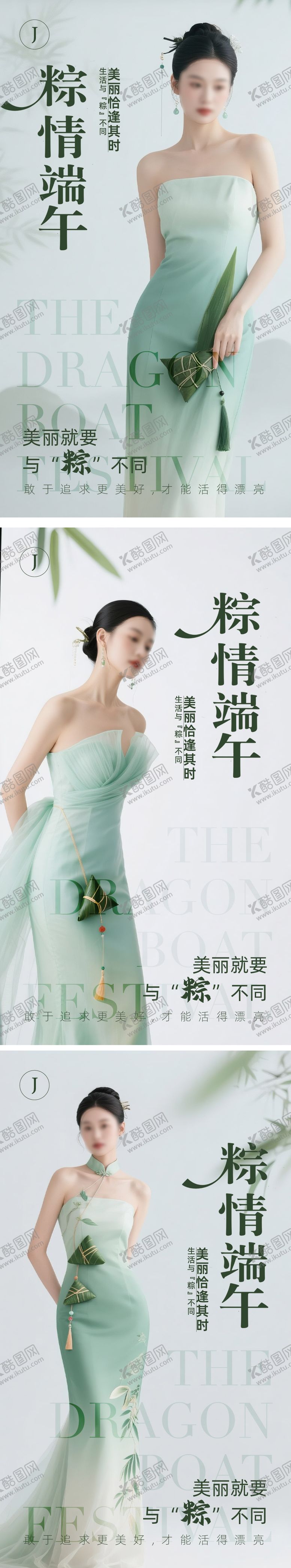 编号：99206106151142561683【酷图网】源文件下载-医美端午节海报