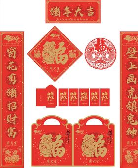 猪年对联