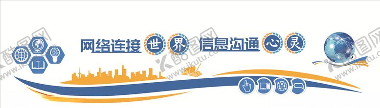 编号：87304309201806216503【酷图网】源文件下载-学校计算机教室文化墙