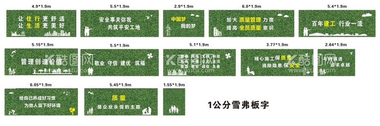 编号：15637411020817188999【酷图网】源文件下载-草皮围挡字