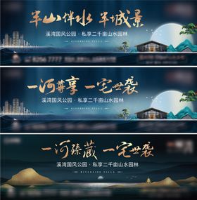 山河无边高端房地产海报