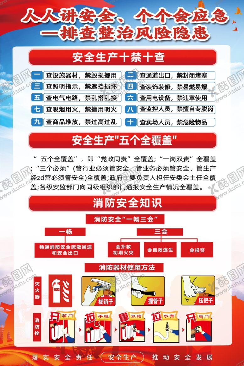 编号：79687105290858121233【酷图网】源文件下载-安全生产月