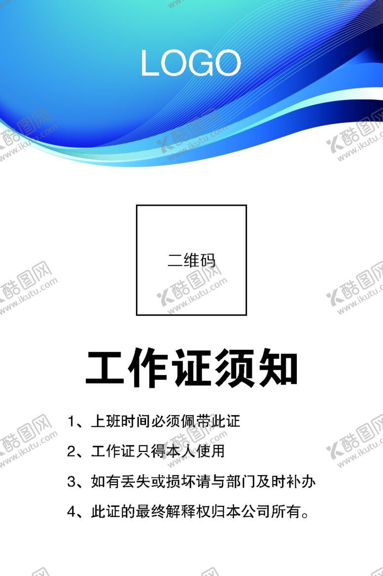 编号：37557010080418333429【酷图网】源文件下载-工作证