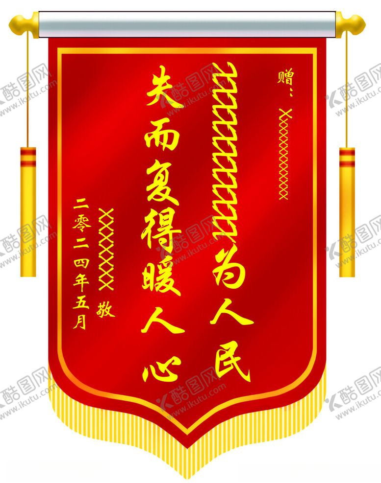 编号：65766701300903587298【酷图网】源文件下载-锦旗