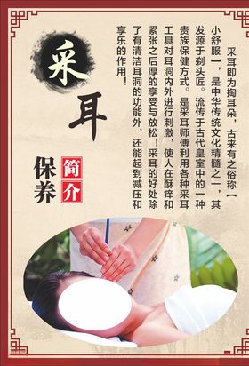 采耳保养海报