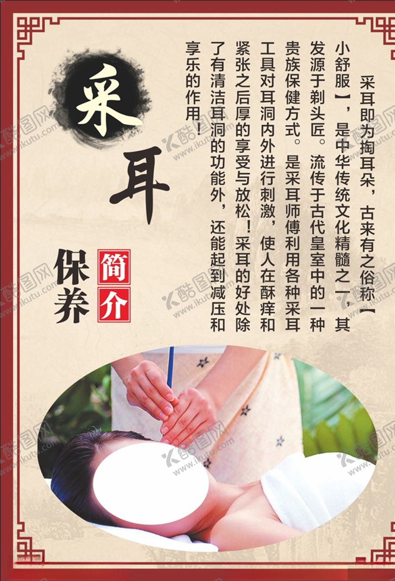 编号：20327006161145537118【酷图网】源文件下载-采耳保养海报