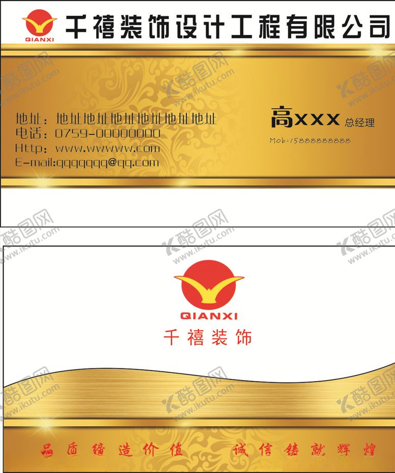 编号：86906307042042056494【酷图网】源文件下载-装饰设计名片