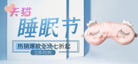 睡眠节