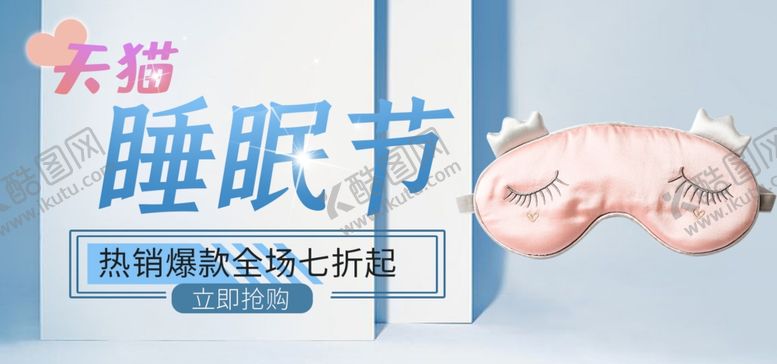 编号：71565306190925275853【酷图网】源文件下载-睡眠节