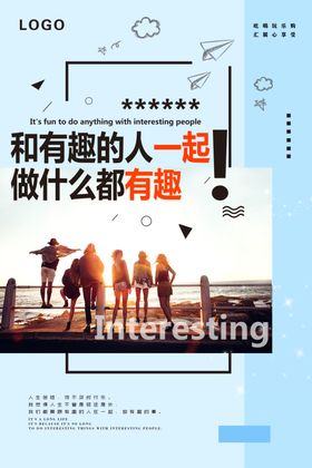 有趣