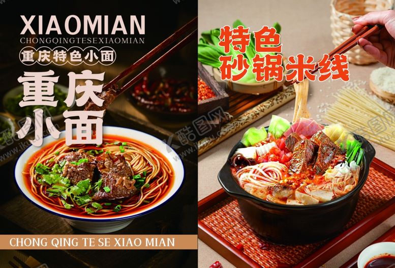 编号：35961704060258424175【酷图网】源文件下载-重庆小面挂画