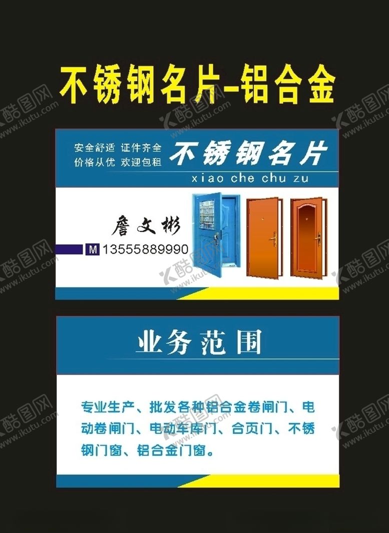 编号：44354210140455293513【酷图网】源文件下载-原创22不锈钢名片