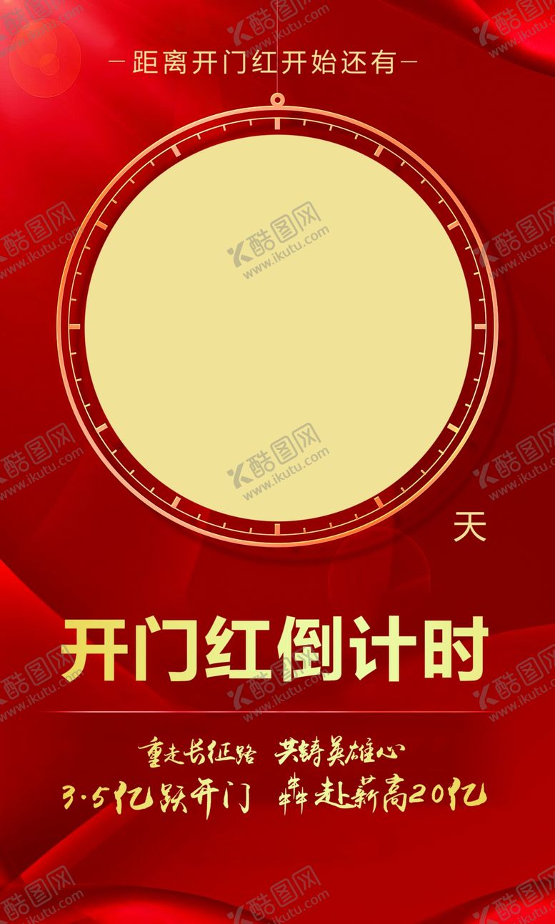 编号：89045603281021458358【酷图网】源文件下载-倒计时海报